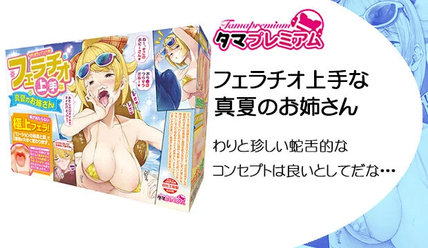 フェラチオ上手な真夏のお姉さん