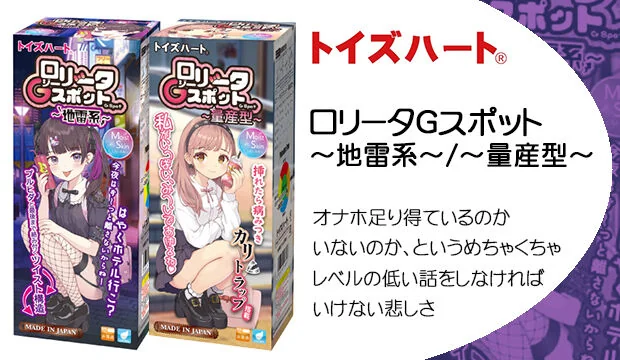 ロリータGスポット