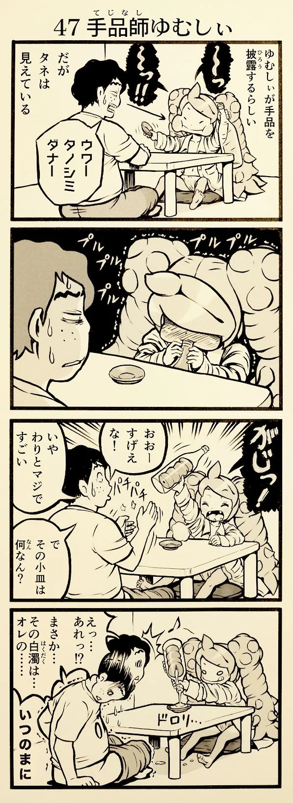 onaho_eater47