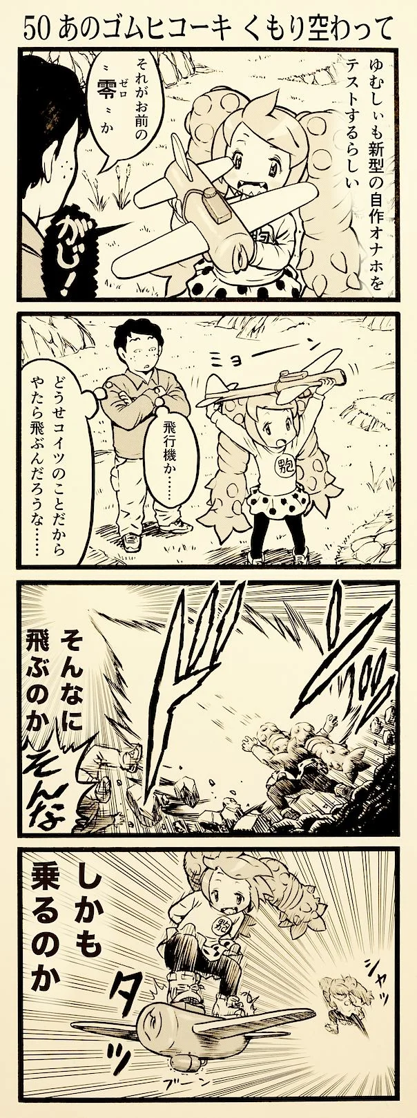 onaho_eater50