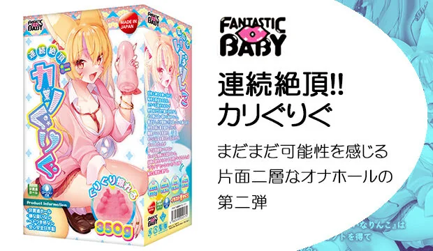 連続絶頂！！カリぐりぐ