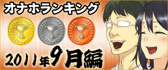 オナホランキング
