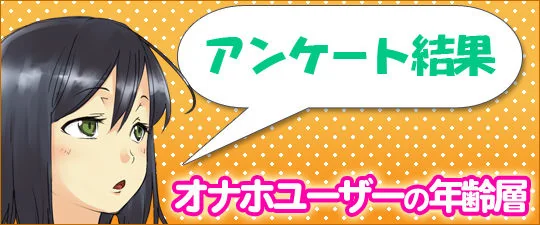 アンケート結果