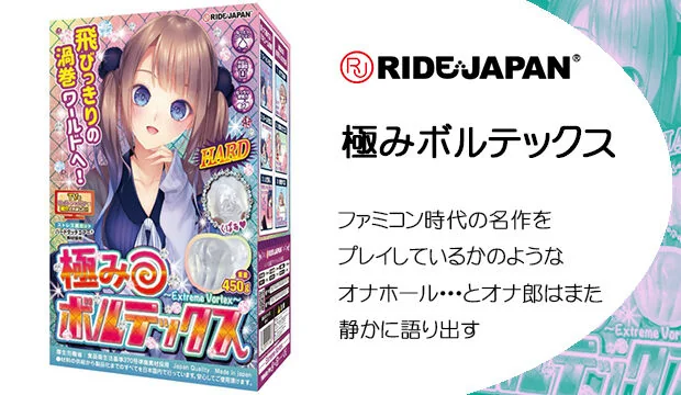 極みボルテックス