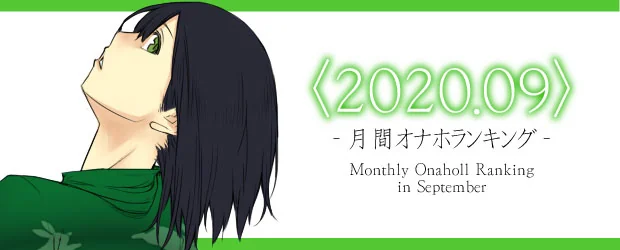 rankingsep2020