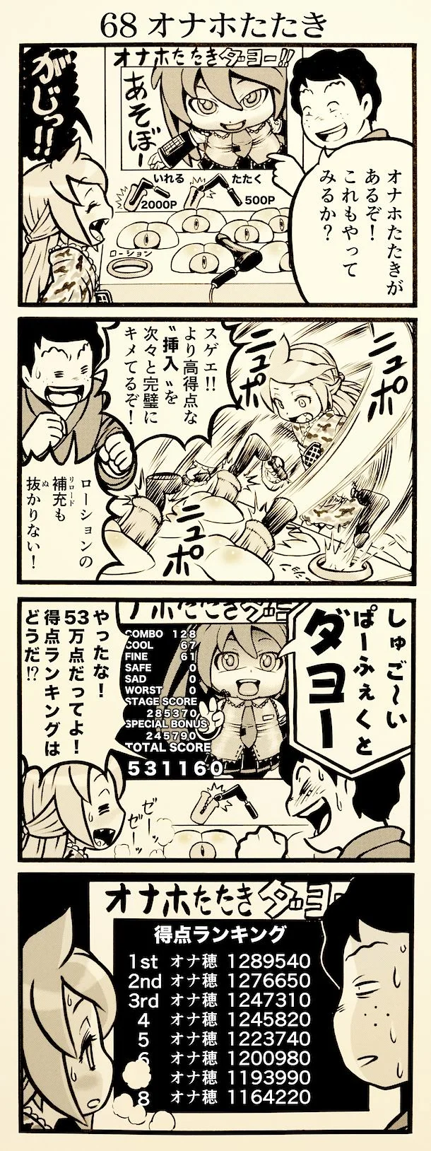 onaho_eater68