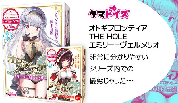 オトギフロンティアTHE-HOLE