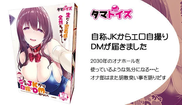 自称JKからエロ自撮りDMが届きました