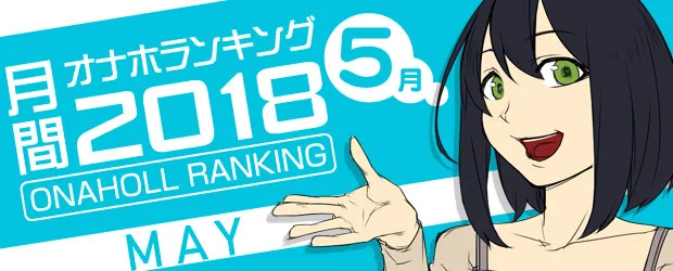 2018ランキング