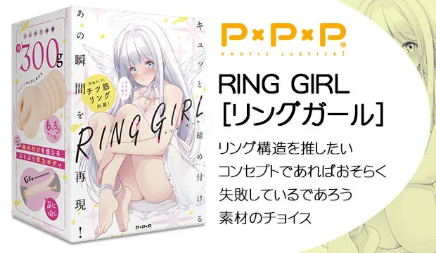 リングガール