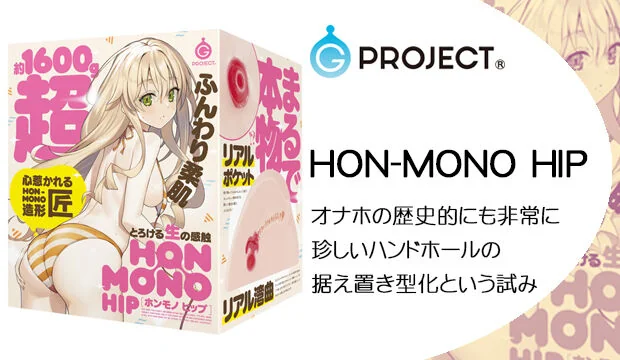 HONMONOHIP
