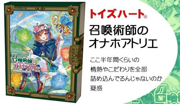 召喚術師のオナホアトリエ
