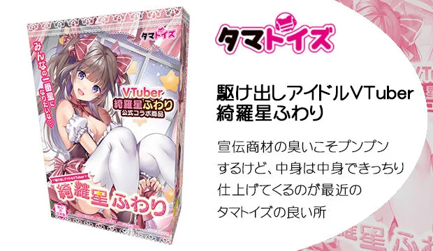 駆け出しアイドルVTuber-綺羅星ふわり