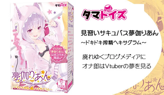 見習いサキュバス夢伽りあん-～ドキドキ搾精ヘキサグラム～