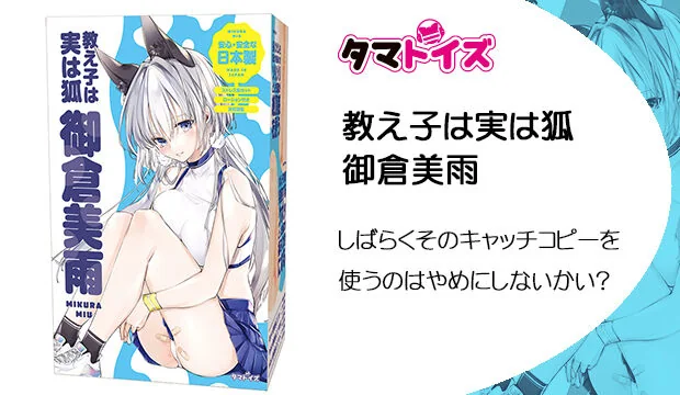 教え子は実は狐-御倉美雨
