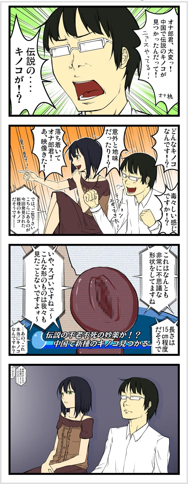 kinoko2