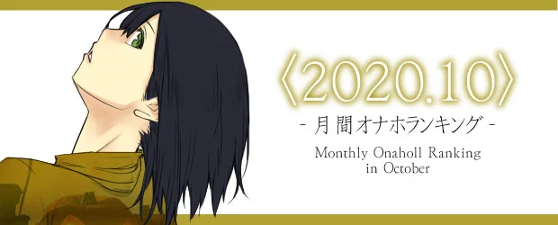 オナホランキング2020