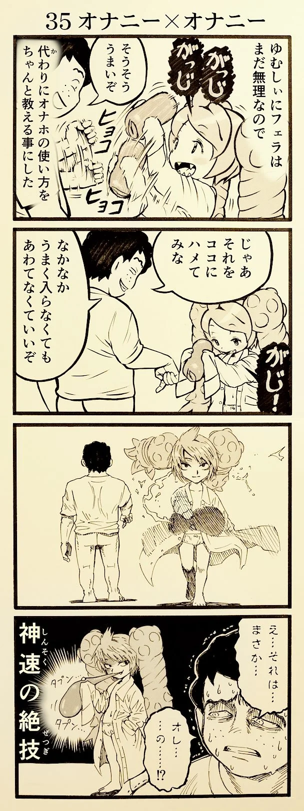onaho_eater35