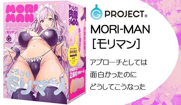MORI-MAN［モリマン］