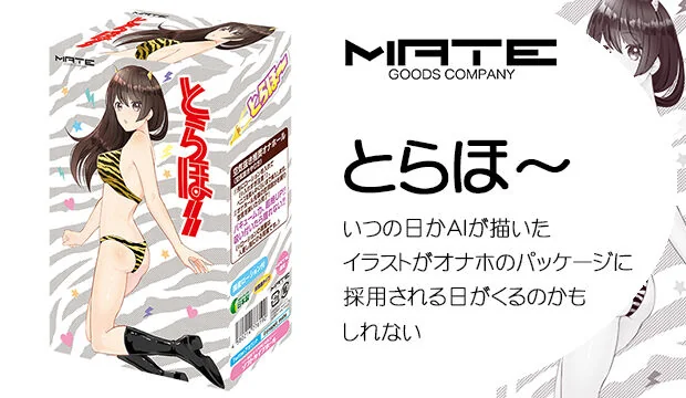 とらほ～