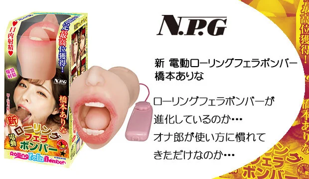 新-電動ローリングフェラボンバー-橋本ありな