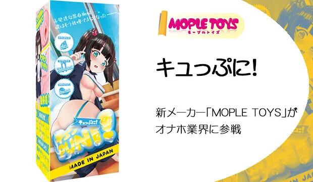 キュっぷに！
