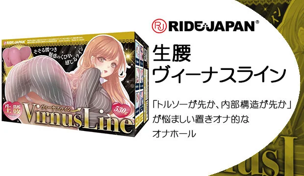 生腰ヴィーナスライン