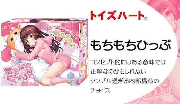 もちもちひっぷ