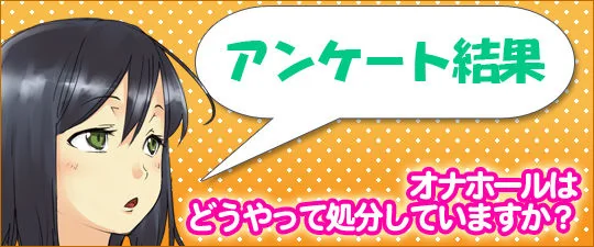 アンケート結果