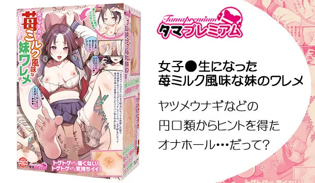 女子●生になった苺ミルク風味な妹のワレメ