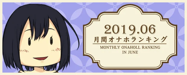 月刊ランキング