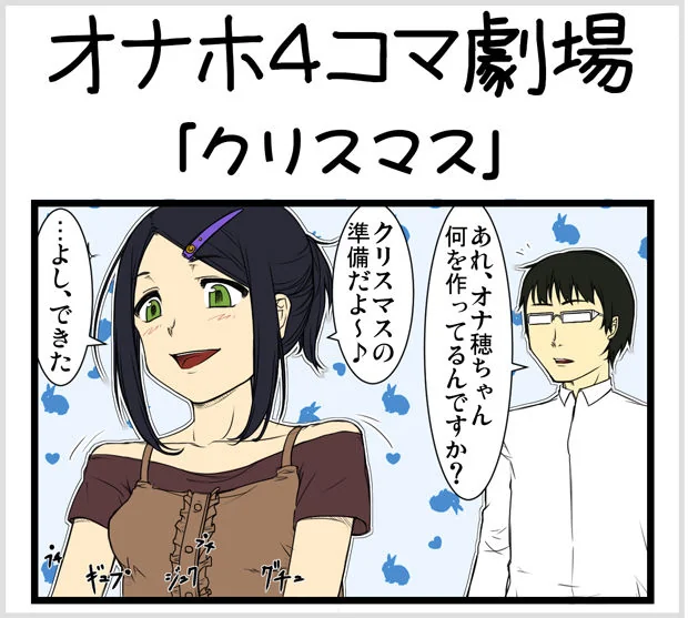 オナホ４コマ10