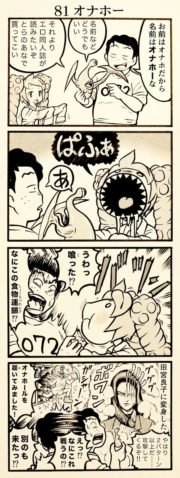 onaho_eater81