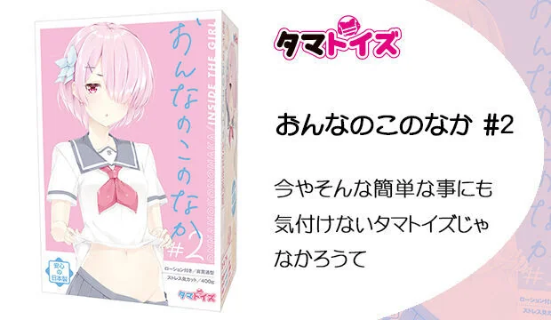 おんなのこのなか ＃２