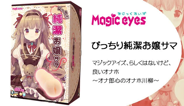 ぴっちり純潔お嬢サマ