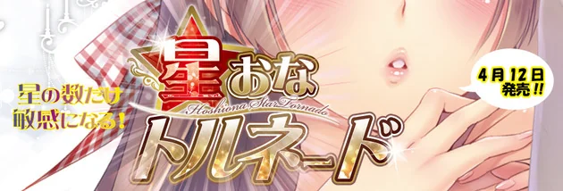 星おなトルネードTOPＡ