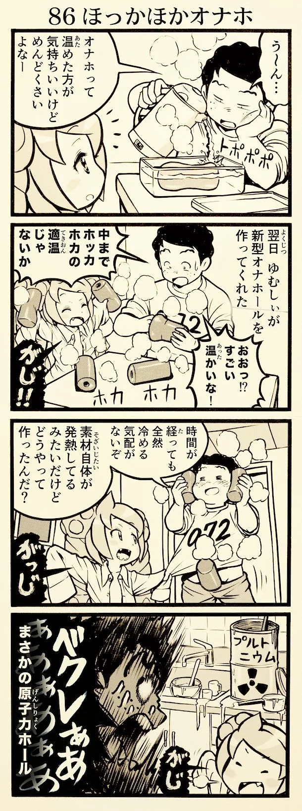 onaho_eater86