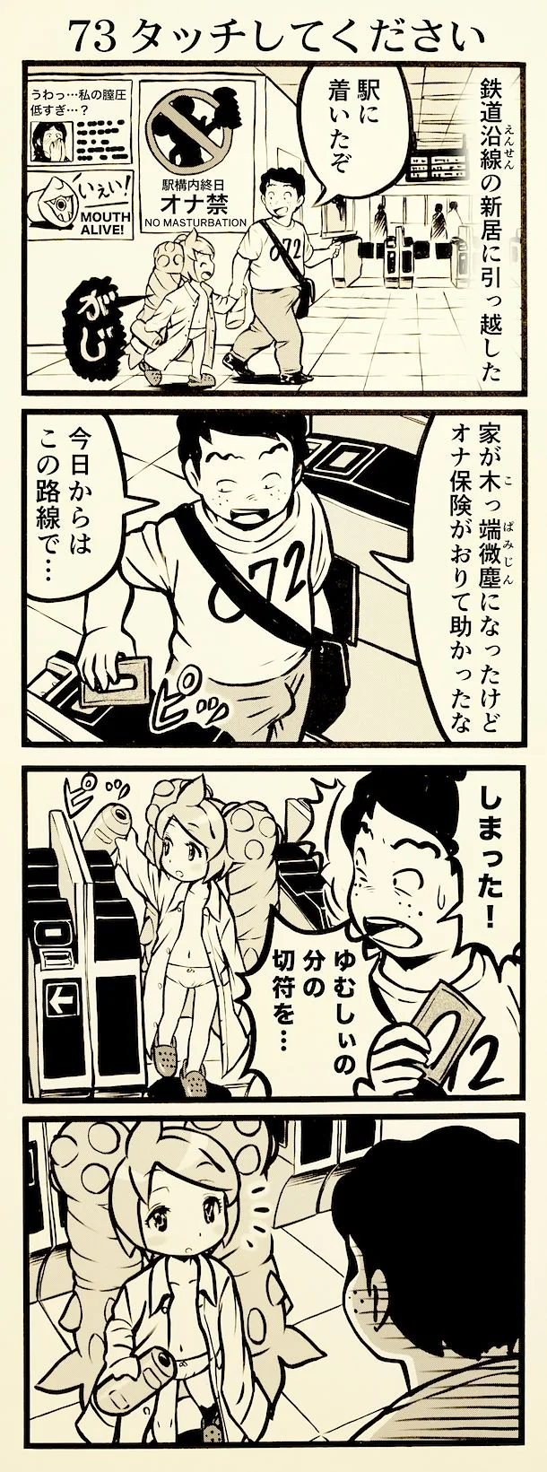onaho_eater73