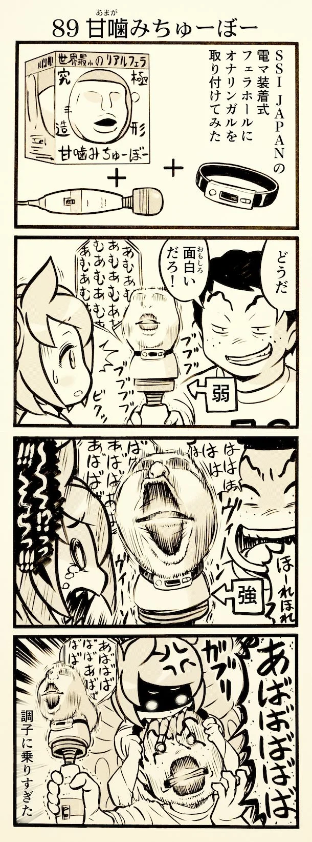 onaho_eater89
