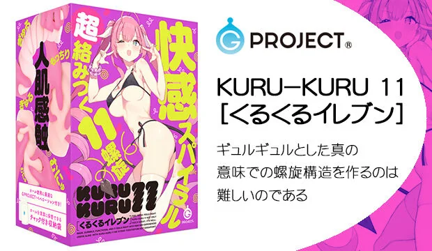 KURUKURU11
