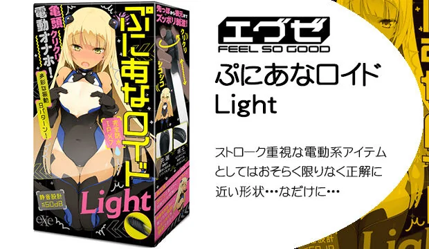 ぷにあなロイドLight