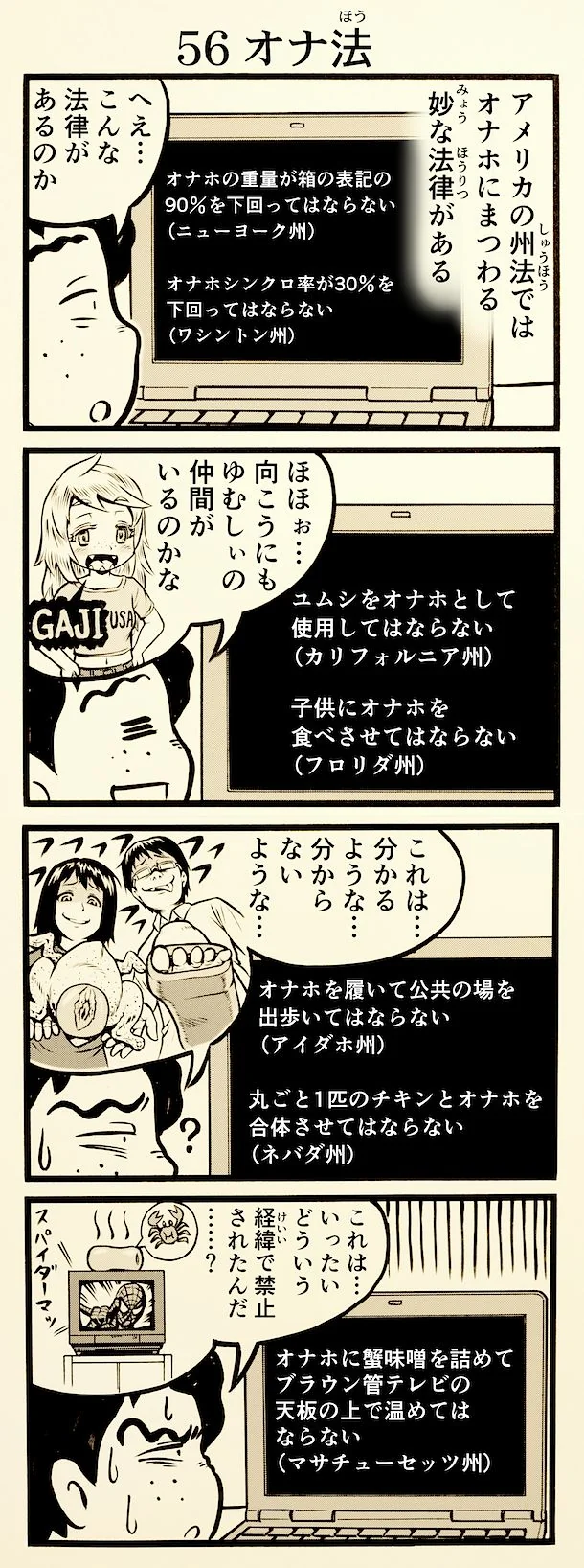 onaho_eater56