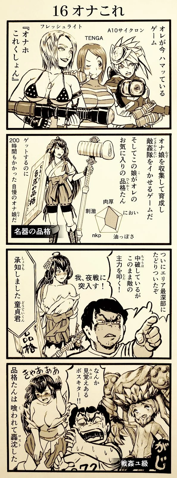 onaho_eater16