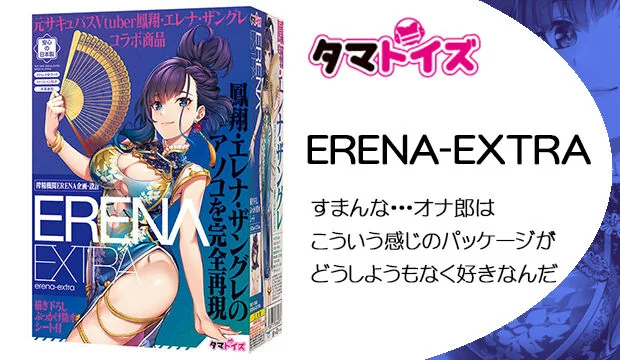ERENA-EXTRA
