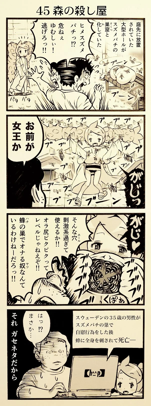 onaho_eater45