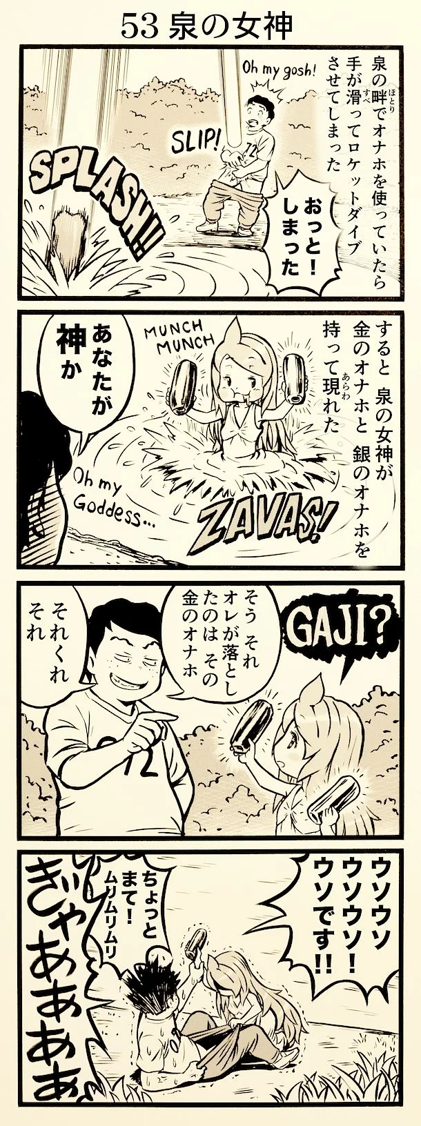 onaho_eater53
