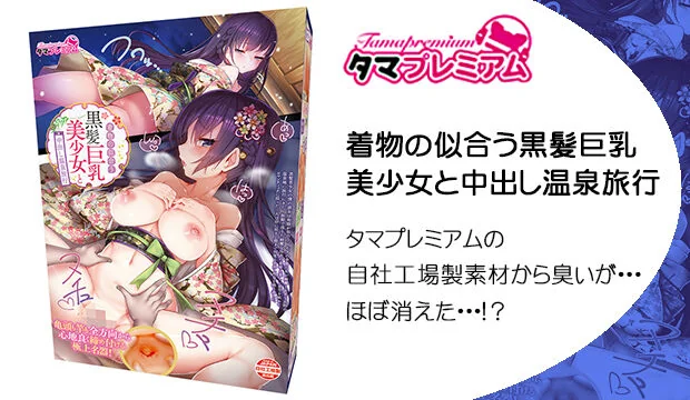 着物の似合う黒髪巨乳美少女と中出し温泉旅行