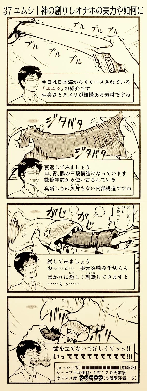 onaho_eater37
