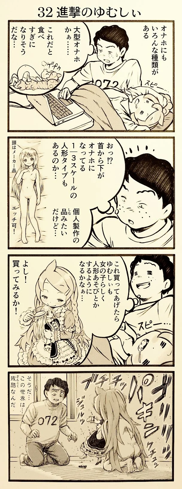 onaho_eater32