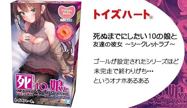 死ぬまでにしたい10の娘と-友達の彼女-～シークレットラブ～